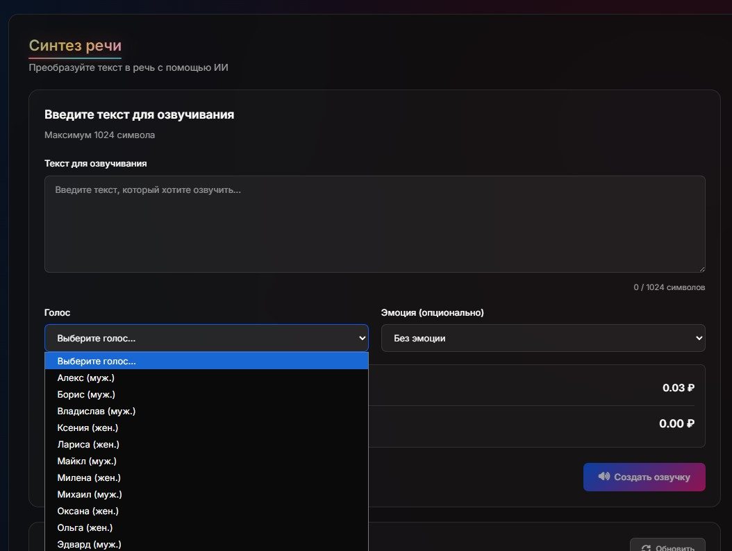 Синтез речи при помощи ИИ